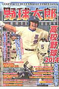 ISBN 9784331802748 野球太郎  ｎｏ．０１１ /イマジニアナックルボ-ルスタジアム 廣済堂出版 本・雑誌・コミック 画像