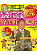 ISBN 9784331802885 Ｄｒ．コパのザクザクお金がたまる貯金箱風水 Ｄｒ．コパの風水まるごと開運生活ｖｏｌ．６５/廣済堂出版/小林祥晃 廣済堂出版 本・雑誌・コミック 画像