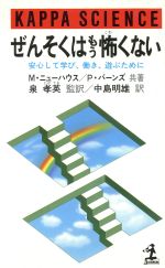 ISBN 9784334060732 ぜんそくはもう怖くない 安心して学び、働き、遊ぶために  /光文社/マイケル・Ｔ．ニュ-ハウス 光文社 本・雑誌・コミック 画像