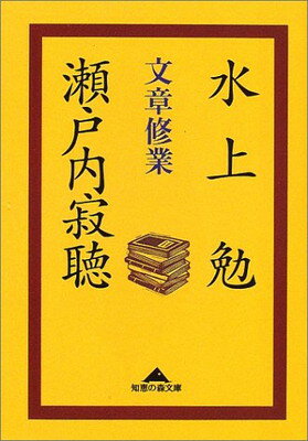 ISBN 9784334781804 文章修業   /光文社/水上勉 光文社 本・雑誌・コミック 画像