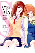 ISBN 9784334807894 Ｓｉｓ-秘密の恋心- Ｋｏｂｕｎｓｈａアンソロジ-  /光文社/アンソロジー 光文社 本・雑誌・コミック 画像