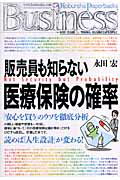 ISBN 9784334934033 販売員も知らない医療保険の確率   /光文社/永田宏 光文社 本・雑誌・コミック 画像