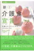 ISBN 9784335760105 新！介護食宣言 介護をカンタンにする１０１のレシピ  /弘文堂/大沼奈保子 弘文堂 本・雑誌・コミック 画像