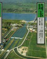 ISBN 9784336018083 日本の山河 天と地の旅 37/国書刊行会/渡部まなぶ 国書刊行会 本・雑誌・コミック 画像