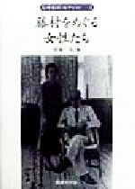 ISBN 9784336040930 島崎藤村コレクション  第３巻 /国書刊行会/伊東一夫（１９１４-２００４） 国書刊行会 本・雑誌・コミック 画像