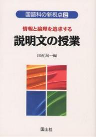 ISBN 9784337519022 国語科の新視点 2/国土社/田近洵一 国土社 本・雑誌・コミック 画像