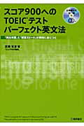 ISBN 9784342000010 スコア９００へのＴＯＥＩＣテストパ-フェクト英文法 「頻出単語」と「解答スピ-ド」が同時に身につく  /桐原書店/武藤克彦 ピアソン桐原 本・雑誌・コミック 画像