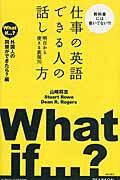 ISBN 9784342000782 仕事の英語できる人の話し方 明日から使える表現７０ 外国人の同僚ができたら？編 /桐原書店/山崎将志 ピアソン桐原 本・雑誌・コミック 画像