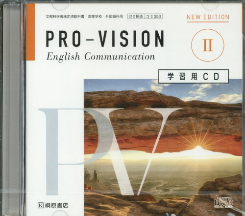 ISBN 9784342042256 ＰＲＯ-ＶＩＳＩＯＮ　Ｅｎｇｌｉｓｈ　Ｃｏｍｍｕｎｉｃａｔｉｏｎ　２　学習用ＣＤ ＮＥＷ　ＥＤＩＴ/桐原書店 ピアソン桐原 本・雑誌・コミック 画像