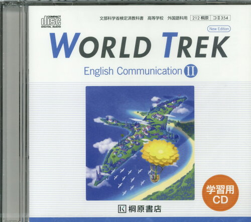 ISBN 9784342042270 ＷＯＲＬＤ　ＴＲＥＫ　Ｅｎｇｌｉｓｈ　Ｃｏｍｍｕｎｉｃａｔｉｏｎ　２　学習用ＣＤ Ｎｅｗ　Ｅｄｉｔ/桐原書店 ピアソン桐原 本・雑誌・コミック 画像