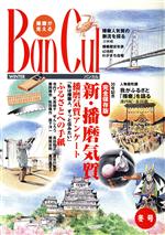 ISBN 9784343000385 バンカル No．30 1999年冬号 神戸新聞総合出版センター 本・雑誌・コミック 画像