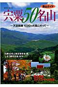 ISBN 9784343004956 宍粟５０名山 天空回廊１０００ｍの風にのって/神戸新聞総合出版センタ-/宍粟５０名山策定委員会 神戸新聞総合出版センター 本・雑誌・コミック 画像