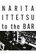 ISBN 9784343008114 成田一徹ｔｏ　ｔｈｅ　ＢＡＲ   /神戸新聞総合出版センタ-/成田一徹 神戸新聞総合出版センター 本・雑誌・コミック 画像