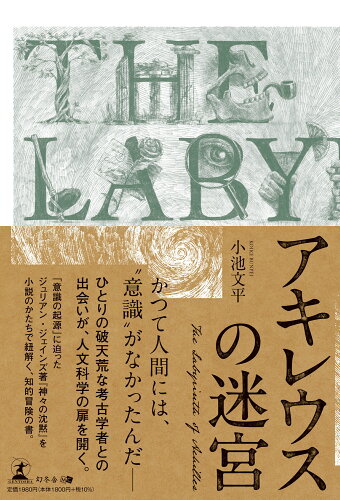 ISBN 9784344691278 アキレウスの迷宮/幻冬舎メディアコンサルティング/小池文平 幻冬舎 本・雑誌・コミック 画像