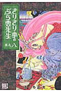 ISBN 9784344802827 きりきり亭のぶら雲先生  其之８ /幻冬舎コミックス/きくち正太 幻冬舎 本・雑誌・コミック 画像