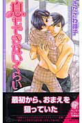 ISBN 9784344809970 息もできないくらい   /幻冬舎コミックス/きたざわ尋子 幻冬舎 本・雑誌・コミック 画像