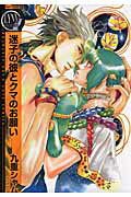 ISBN 9784344820654 迷子の彼とクマのお願い/幻冬舎コミックス/九重シャム 幻冬舎 本・雑誌・コミック 画像