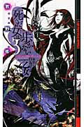 ISBN 9784344823457 死んだ女は歩かない ３/幻冬舎コミックス/牧野修 幻冬舎 本・雑誌・コミック 画像