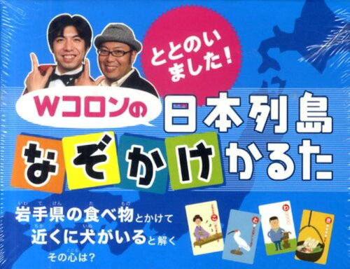 ISBN 9784344977372 ととのいました！Ｗコロンの日本列島なぞかけかるた/幻冬舎/Ｗコロン 幻冬舎 本・雑誌・コミック 画像