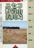 ISBN 9784381102508 ニセコ／野辺山／浜川崎/山海堂/いのうえ・こ-いち 山海堂 本・雑誌・コミック 画像