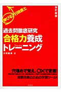 ISBN 9784384039832 伸びる！行政書士過去問徹底研究　合格力養成トレーニング   改訂新版/三修社/水田嘉美 三修社 本・雑誌・コミック 画像