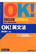 ISBN 9784384051599 ＯＫ！英文法/三修社/ボブ・マ-スデン 三修社 本・雑誌・コミック 画像