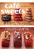 ISBN 9784388808045 ｃａｆｅ´　ｓｗｅｅｔｓ  ｖｏｌ．１４５ /柴田書店 柴田書店 本・雑誌・コミック 画像