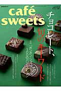 ISBN 9784388808199 ｃａｆｅ´　ｓｗｅｅｔｓ  ｖｏｌ．１５４ /柴田書店 柴田書店 本・雑誌・コミック 画像