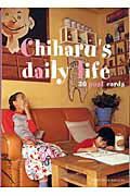 ISBN 9784391129281 Chiharu’s daily life 30post card/主婦と生活社/Chiharu 主婦と生活社 本・雑誌・コミック 画像