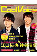 ISBN 9784391633849 Ｃｏｏｌ　Ｖｏｉｃｅ  ｖｏｌ．７ /主婦と生活社 主婦と生活社 本・雑誌・コミック 画像