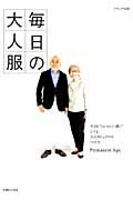 ISBN 9784391634761 毎日の大人服   /主婦と生活社/Ｐｅｒｍａｎｅｎｔ　Ａｇｅ 主婦と生活社 本・雑誌・コミック 画像