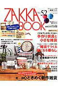 ISBN 9784391636055 ＺＡＫＫＡ　ＢＯＯＫ  ｎｏ．５２ /主婦と生活社 主婦と生活社 本・雑誌・コミック 画像