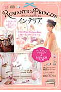 ISBN 9784391636697 ＲＯＭＡＮＴＩＣ＆ＰＲＩＮＣＥＳＳインテリア 大人になっても大好き・姫系インテリア実例ブック  /主婦と生活社 主婦と生活社 本・雑誌・コミック 画像