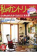 ISBN 9784391637021 私のカントリ-  ｎｏ．９１ /主婦と生活社 主婦と生活社 本・雑誌・コミック 画像