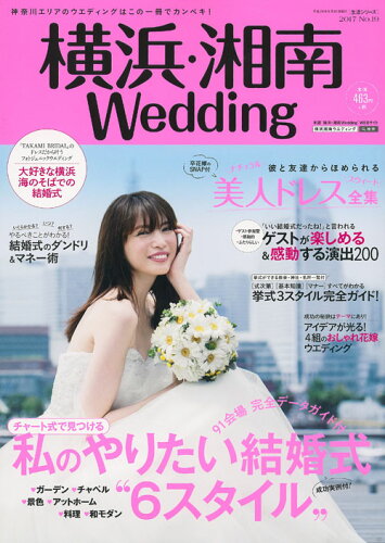 ISBN 9784391640816 横浜・湘南Ｗｅｄｄｉｎｇ  Ｎｏ．１９ /ＣＯＵＲＡＧＥ 主婦と生活社 本・雑誌・コミック 画像