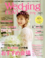 ISBN 9784391641530 ウエディングナビ  ｖｏｌ．０５ /ＣＯＵＲＡＧＥ 主婦と生活社 本・雑誌・コミック 画像