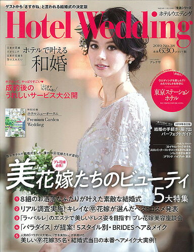 ISBN 9784391641943 ホテルウエディング  Ｎｏ．３８ /ＣＯＵＲＡＧＥ 主婦と生活社 本・雑誌・コミック 画像