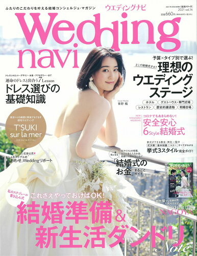 ISBN 9784391643459 ウエディングナビ  ｖｏｌ．１４ /ＣＯＵＲＡＧＥ 主婦と生活社 本・雑誌・コミック 画像