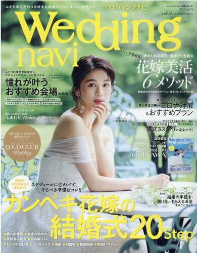 ISBN 9784391643718 ウエディングナビ  ｖｏｌ．１５ /ＣＯＵＲＡＧＥ 主婦と生活社 本・雑誌・コミック 画像