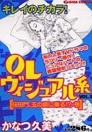 ISBN 9784391920697 OLヴィジュアル系 5/主婦と生活社/かなつ久美 主婦と生活社 本・雑誌・コミック 画像