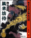 ISBN 9784394104421 風来坊侍   /春陽堂書店/陣出達朗 春陽堂書店 本・雑誌・コミック 画像