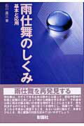 ISBN 9784395007578 雨仕舞のしくみ 基本と応用  /彰国社/石川廣三 彰国社 本・雑誌・コミック 画像