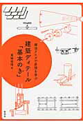 ISBN 9784395012220 建築ディテ-ル「基本のき」 構法クイズで原理を学ぶ  /彰国社/真鍋恒博 彰国社 本・雑誌・コミック 画像