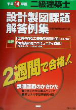 ISBN 9784395071791 二級建築士設計製図課題解答例集 平成14年度/彰国社/設計製図課題研究会 彰国社 本・雑誌・コミック 画像