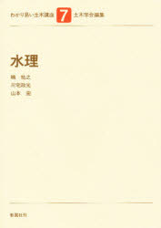 ISBN 9784395410071 わかり易い土木講座  ７ /彰国社/土木学会 彰国社 本・雑誌・コミック 画像