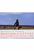 ISBN 9784396420413 Ｍｉｌｋｙ　ｈｉｐｓ   /祥伝社/藤代冥砂 祥伝社 本・雑誌・コミック 画像