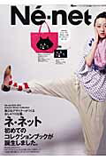 ISBN 9784396820534 Ｎｅ´-ｎｅｔ　２０１０-２０１１　Ａｕｔｕｍｎ／Ｗｉｎｔｅｒ　Ｃｏｌｌｅｃｔｉ   /祥伝社 祥伝社 本・雑誌・コミック 画像