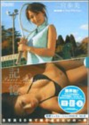 ISBN 9784396921071 DVD＞二宮歩美：記憶 DVD＋フォトアルバム/祥伝社/二宮歩美 祥伝社 本・雑誌・コミック 画像