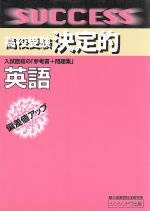 ISBN 9784397202605 英語/駸々堂出版/駸々堂教育科学研究所 駸々堂出版 本・雑誌・コミック 画像