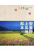 ISBN 9784398153173 安曇野・上高地・松本   /昭文社 昭文社 本・雑誌・コミック 画像